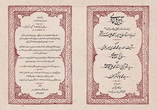 رونمایی از یادنامه و مستند زندگینامه زنده یاد استاد حاج میرزا محمد علی ستایشگر